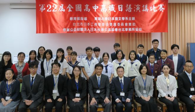 東吳大學舉辦了第22屆全國高中高職日語演講比賽
